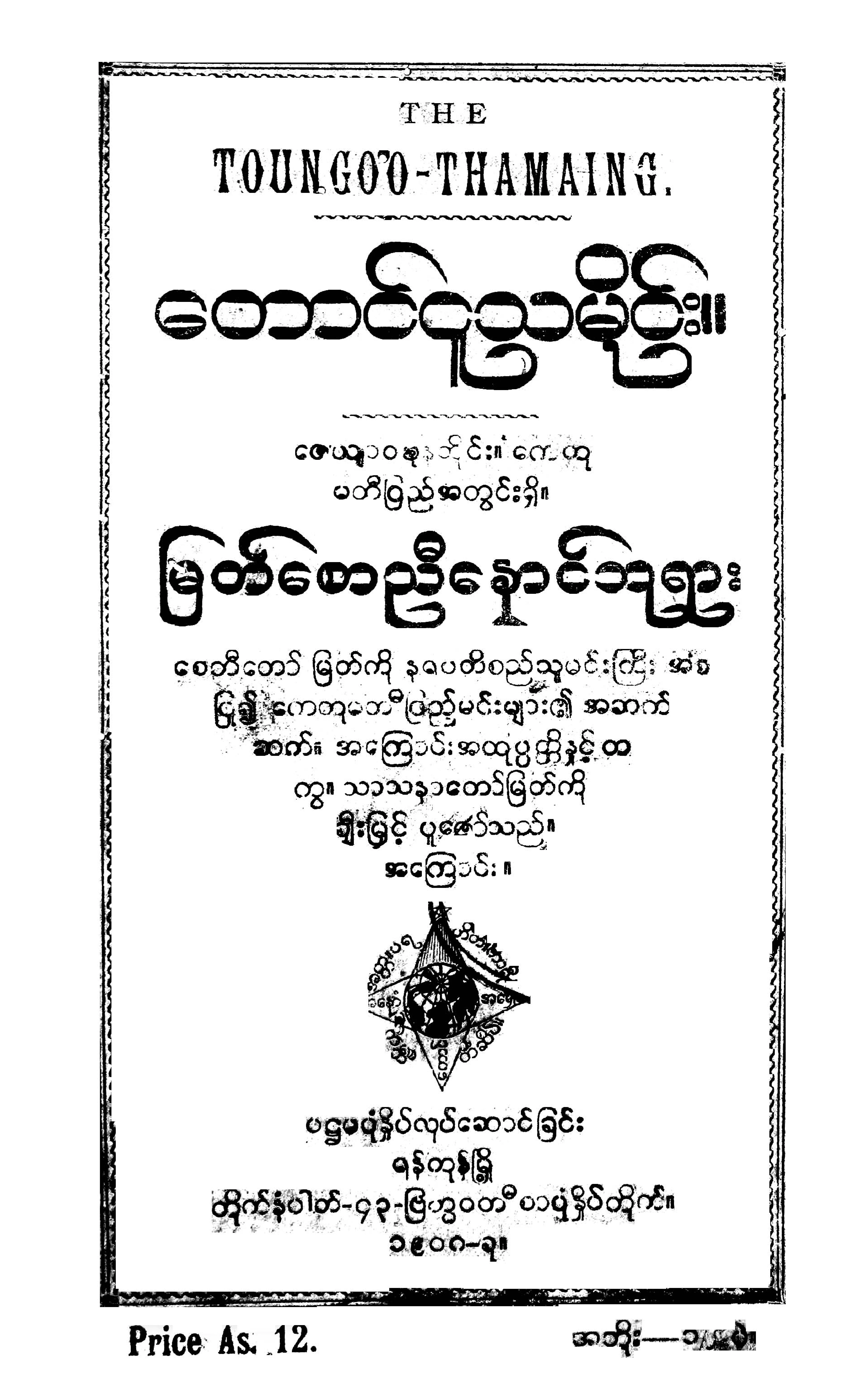 Taung ngu History.pdf
